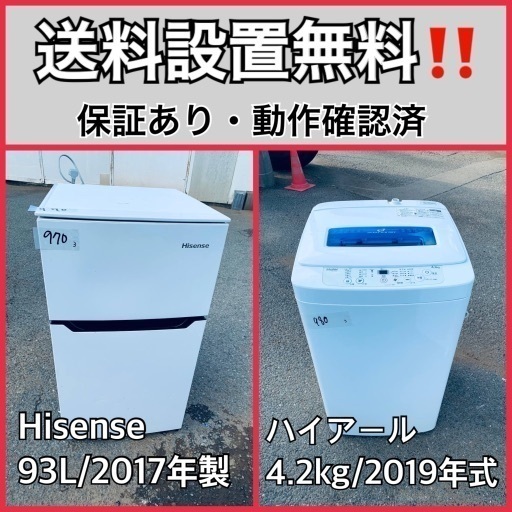 超高年式✨送料設置無料❗️家電2点セット 洗濯機・冷蔵庫