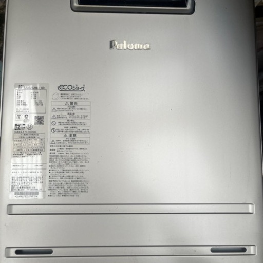 パロマ給湯器2022年製FH-E2022SAWL
