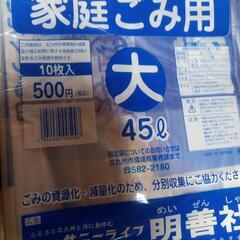 北九州市指定ゴミ袋大
