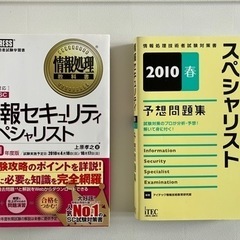 2010年度版　情報セキュリティスペシャリスト