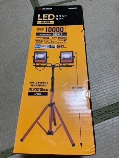 アイリスオーヤマLED投光器