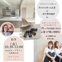 堺市　大阪狭山市　子連れで行ける　デトックスヨガとお片付け　整理...
