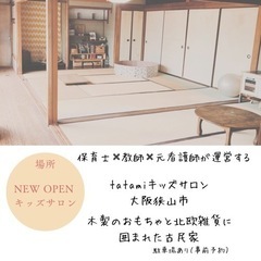 堺市　大阪狭山市　子連れで行ける　デトックスヨガとお片付け　整理収納のコラボイベント − 大阪府