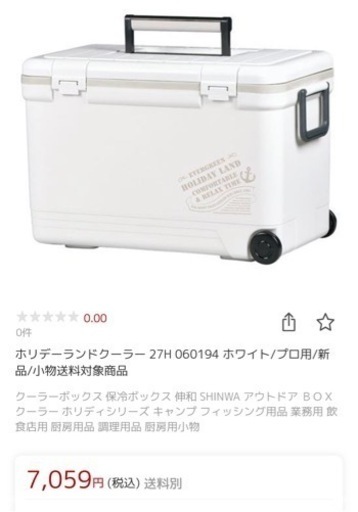 伸和　クーラーボックス