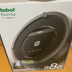 お掃除ロボット　ルンバ880