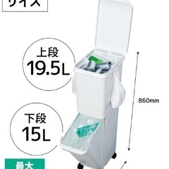 スリムなのに最大5分別！キャスター付 スリム上下2段分別ペール ネオカラー 上段19.5L＋下段15L ホワイト 分別ゴミ箱 ダストボックス 多機能ごみ箱の画像