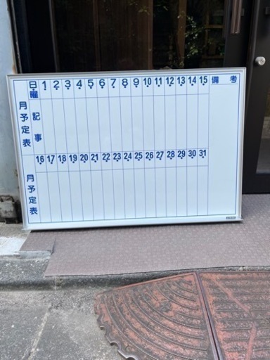 ホワイトボード　スケジュールボード