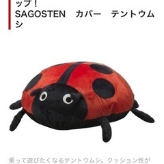 子供用品　IKEA  大きな　てんとう虫の画像