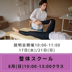 整体スクール受講生募集