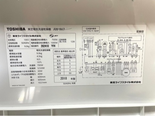 大阪送料無料★3か月保証付き★洗濯機★東芝★9kg★AW-9V7★S-125
