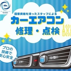 夏！どこへ行くにもカーエアコンは必須✨