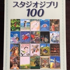 スタジオジブリの楽譜
