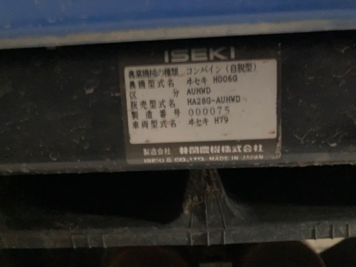 イセキ　　コンバイン‼️