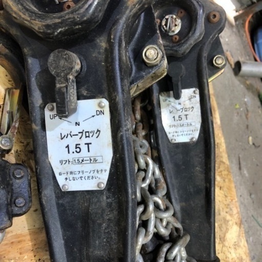 【ゆ.ec】北海道旭川市 直接取引歓迎 メーカー不明 レバーブロック 1.5t 1.5メートル 錆あり 動作確認済 荷締め トラック