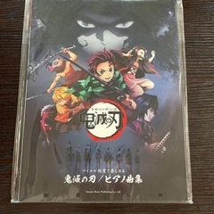 鬼滅の刃の楽譜
