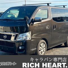 NV350キャラバンプレミアムGX(低床5人乗)/ディーゼル/検...