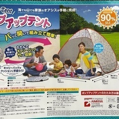 ポップアップテント