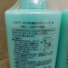 高級ノエビア トカラの海のボディソープ 600ml 2本新品未使用品の画像