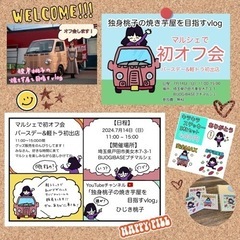 【7月14日(日)】キッチンカーイベント開催！BIJOGI BASEプチマルシェ！！ - 地域/お祭り