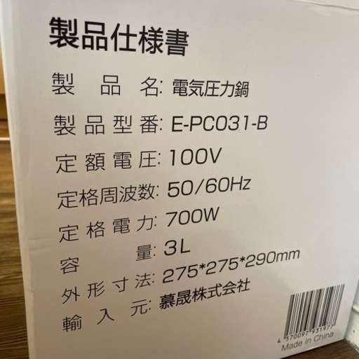 電気圧力鍋