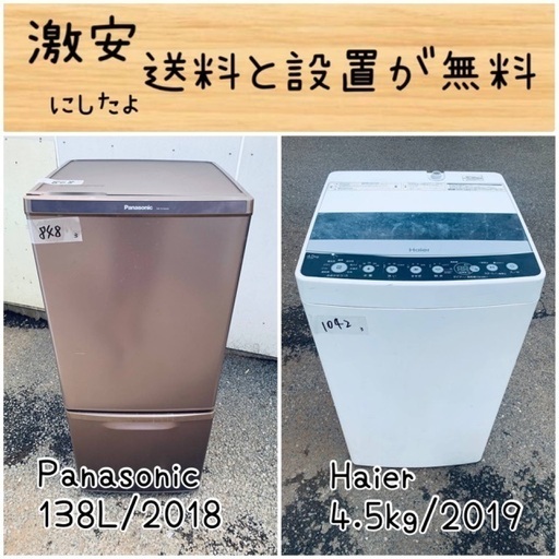 送料設置無料！！限界価格挑戦！！新生活家電♬洗濯機/冷蔵庫♬