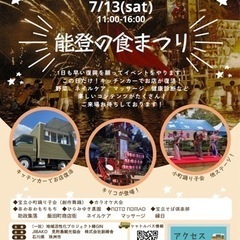 『共創のチカラで復興』を願って。能登の食まつり開催