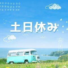 ✨新着✨【中型ドライバー×フォーク作業】日払いOK💸土日休み🍀残業なしで働きやすさバツグン❣A13K0004-1(1)の画像