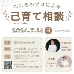 己育て相談