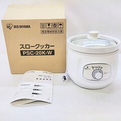 未使用 IRIS OHYAMA スロークッカー PSC-20K ...