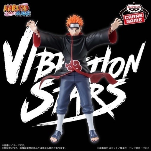NARUTO  ペイン　vibration stars