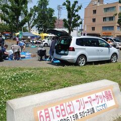 【本日雨天中止となりました】第三回 古物鉄東16市場フリーマーケ...