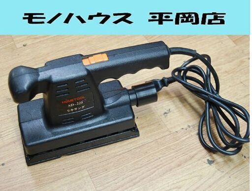 ナカトミ産業 リキサンダ SD-228 1996年製 AC100V 50/60Hz DIY 日曜大工 サンダー 研磨 札幌市 清田区 平岡