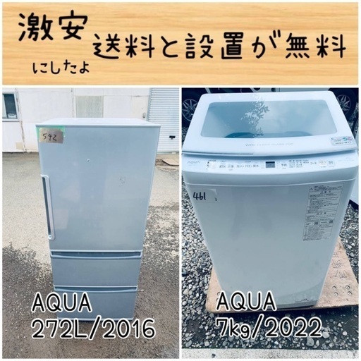 送料設置無料！！限界価格挑戦！！新生活家電♬洗濯機/冷蔵庫♬