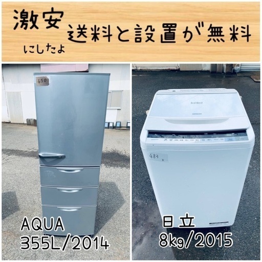 送料設置無料！！限界価格挑戦！！新生活家電♬洗濯機/冷蔵庫♬