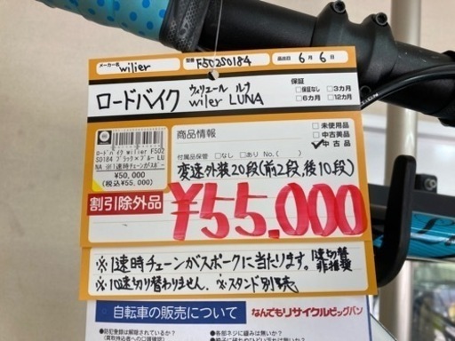 自転車 ロードバイクwilier