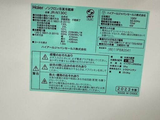【ドリーム川西店御来店限定】 ハイアール 冷蔵庫 JR-N130C 130 2023年製 動作確認／クリーニング済み 【2001281
