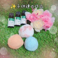 夏休みだ!楽しく作ろう☆こどもクレイバスボム☆こどもアロマルーム...