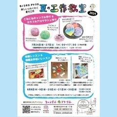 夏休みキッズワークショップ★キャンドル作り＆アロマサシェ作り、宿...