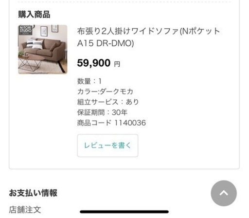 【ニトリ】2人掛けソファ