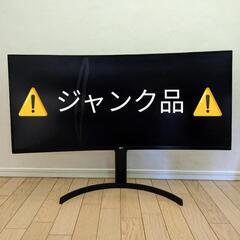 【ジャンク品】LG 35型 UWQHDウルトラワイド曲面ディスプ...