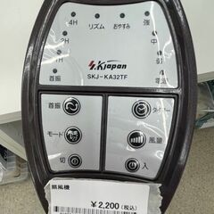 ★ジモティ割あり★ Kjapan 扇風機   動作確認／クリーニング済み TJ7244の画像