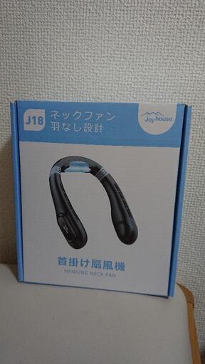 【新品 未使用 未開封】ネックファン 首かけ扇風機