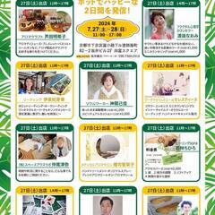 マルシェ開催！第８回四富39たからばこ