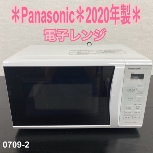 【ご来店限定】＊Panasonic 単機能電子レンジ　2020年製＊0709-2