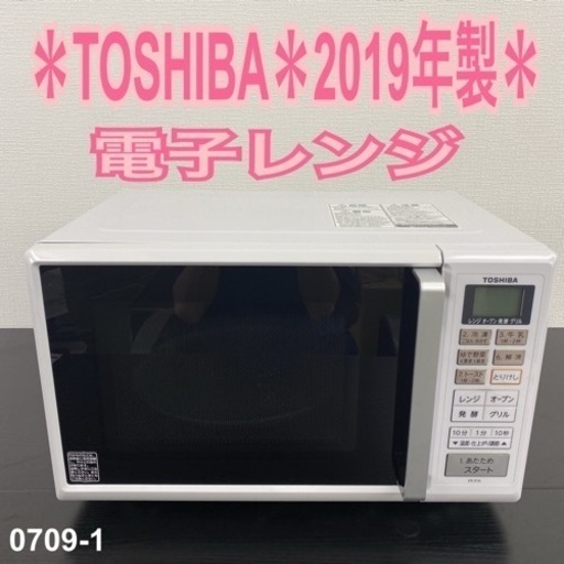 【ご来店限定】＊TOSHIBA 電子レンジ　2019年製＊0709-1