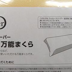 未使用保管品 ShopJapan トゥルースリーパー 低反発 万能まくら 枕 FN005460 ピロー 寝具 True Sleeper ショップジャパン 札幌市 清田区 平岡の画像