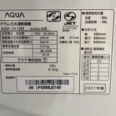 AQUA　アクア　AQW-DX12M　ドラム式洗濯乾燥機　12kg　2021年製 　233の画像