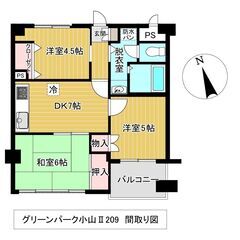 ■中古マンション■栃木県小山市本郷町■SSKグリーンパーク小山Ⅱ■小山駅より徒歩約11分 - 小山市