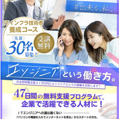 ITインフラ技術者養成コース 説明会（10月開講）