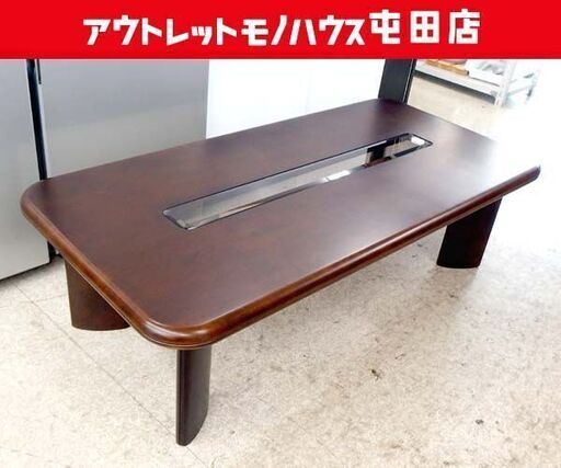 maruni センターテーブル 幅135cm マルニ ソファテーブル ローテーブル 札幌市北区屯田店